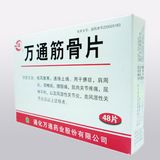 万通筋骨片